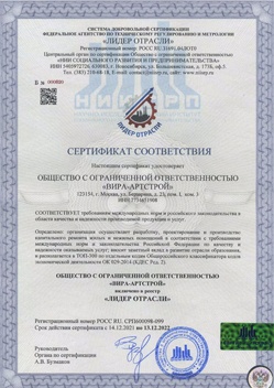 Cертификат от НИИСРП Cертификат от НИИСРП