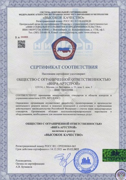 Cертификат от НИИСРП Cертификат от НИИСРП