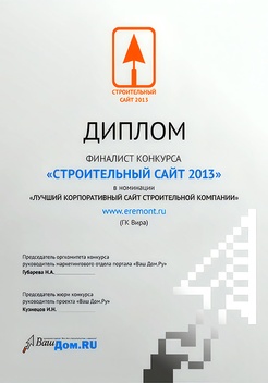 Финалист конкурса «Строительный сайт 2013» Финалист конкурса «Строительный сайт 2013»