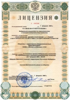 Свидетельства СРО, лицензии, дипломы - «Вира-АртСтрой». Фото 012 Свидетельства СРО, лицензии, дипломы - «Вира-АртСтрой». Фото 012
