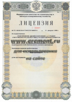 Свидетельства СРО, лицензии, дипломы - «Вира-АртСтрой». Фото 08 Свидетельства СРО, лицензии, дипломы - «Вира-АртСтрой». Фото 08