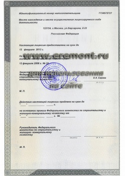 Свидетельства СРО, лицензии, дипломы - «Вира-АртСтрой». Фото 09 Свидетельства СРО, лицензии, дипломы - «Вира-АртСтрой». Фото 09