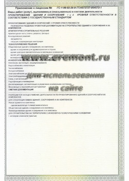 Свидетельства СРО, лицензии, дипломы - «Вира-АртСтрой». Фото 10 Свидетельства СРО, лицензии, дипломы - «Вира-АртСтрой». Фото 10