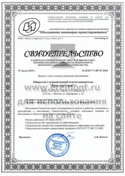 Свидетельство на проектирование 2010. Страница №1. Свидетельство на проектирование 2010. Страница №1.