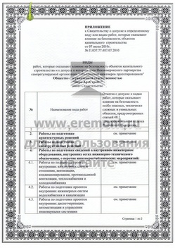 Свидетельство на проектирование 2010. Страница №2. Свидетельство на проектирование 2010. Страница №2.