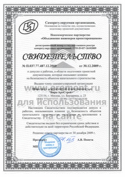 Свидетельство на проектирование 2009. Страница №1. Свидетельство на проектирование 2009. Страница №1.