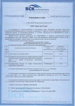 Страхование ремонта. Страхование строительных и отделочных работ. Страхование ремонта. Страхование строительных и отделочных работ.