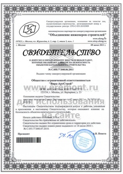 СРО. Строительство. Страница №1. СРО. Строительство. Страница №1.