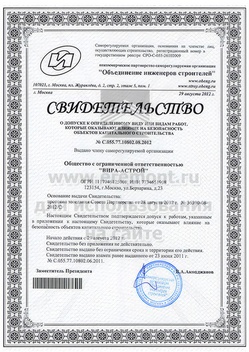 СРО. Строительство. Страница №1. СРО. Строительство. Страница №1.