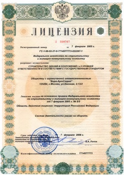Свидетельства СРО, лицензии, дипломы - «Вира-АртСтрой». Фото 06 Свидетельства СРО, лицензии, дипломы - «Вира-АртСтрой». Фото 06