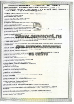 Свидетельства СРО, лицензии, дипломы - «Вира-АртСтрой». Фото 03 Свидетельства СРО, лицензии, дипломы - «Вира-АртСтрой». Фото 03