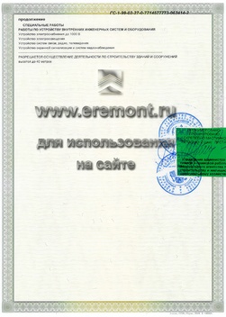 Свидетельства СРО, лицензии, дипломы - «Вира-АртСтрой». Фото 04 Свидетельства СРО, лицензии, дипломы - «Вира-АртСтрой». Фото 04