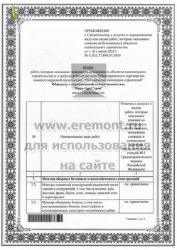 Свидетельство на строительство 2010. Страница №2. Свидетельство на строительство 2010. Страница №2.