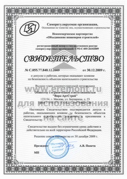 Свидетельство на строительство 2009. Страница №1. Свидетельство на строительство 2009. Страница №1.