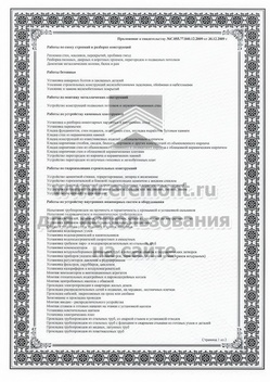 Свидетельство на строительство 2009. Страница №2. Свидетельство на строительство 2009. Страница №2.