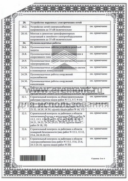 Свидетельство на строительство 2010. Страница №4. Свидетельство на строительство 2010. Страница №4.