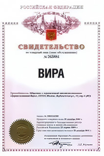 Свидетельство на товарный знак (знак обслуживания) Свидетельство на товарный знак (знак обслуживания)