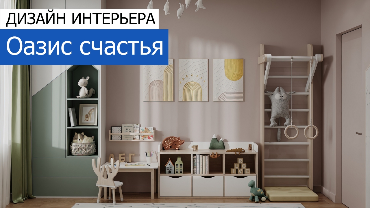 Дизайн и ремонт квартиры в ЖК Событие — Оазис счастья