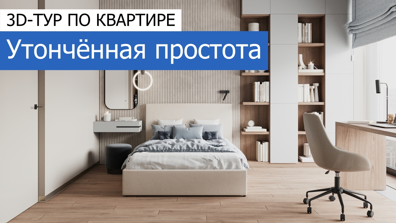 Дизайн и ремонт квартиры в ЖК Джаз — Утончённая простота