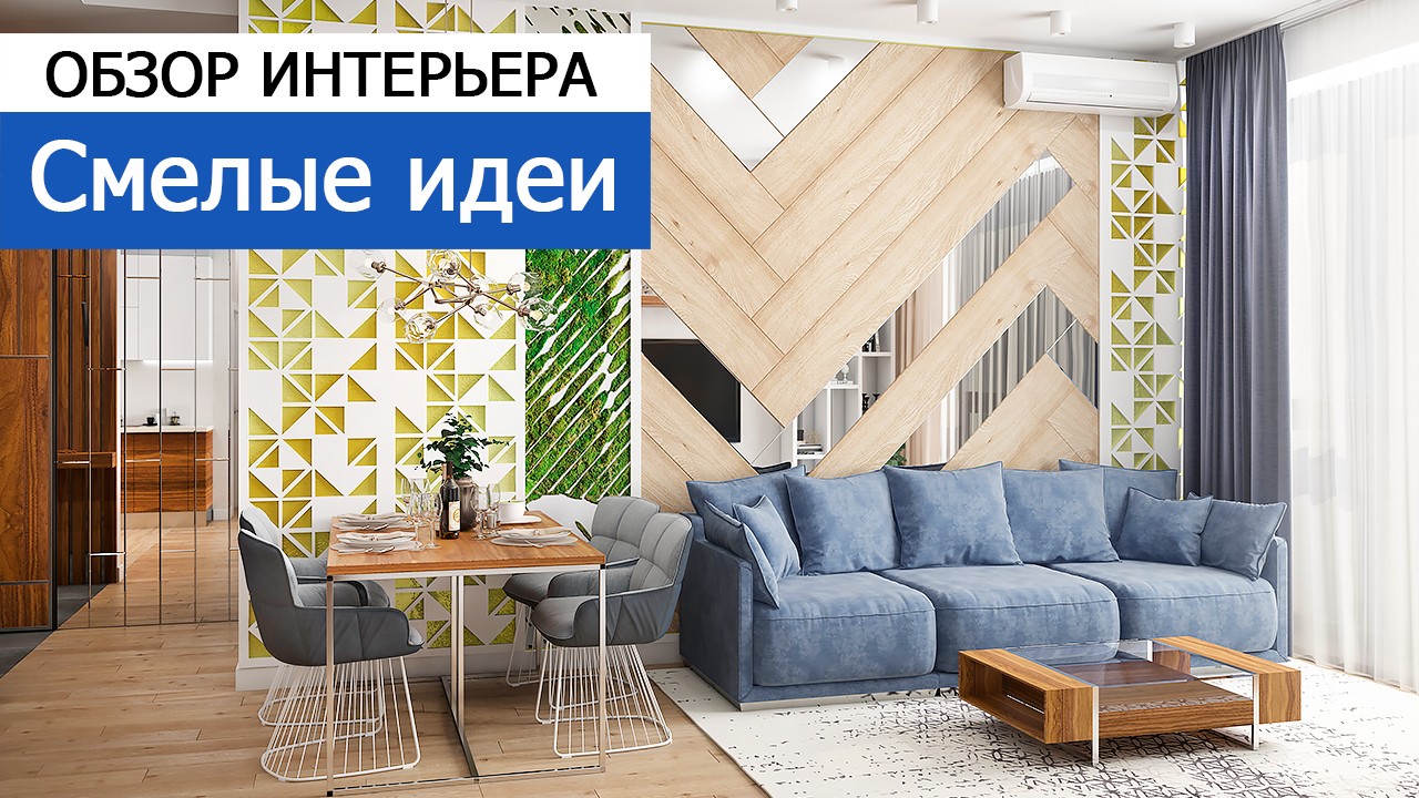 Дизайн и ремонт квартиры в ЖК «Редсайд» — Смелые идеи