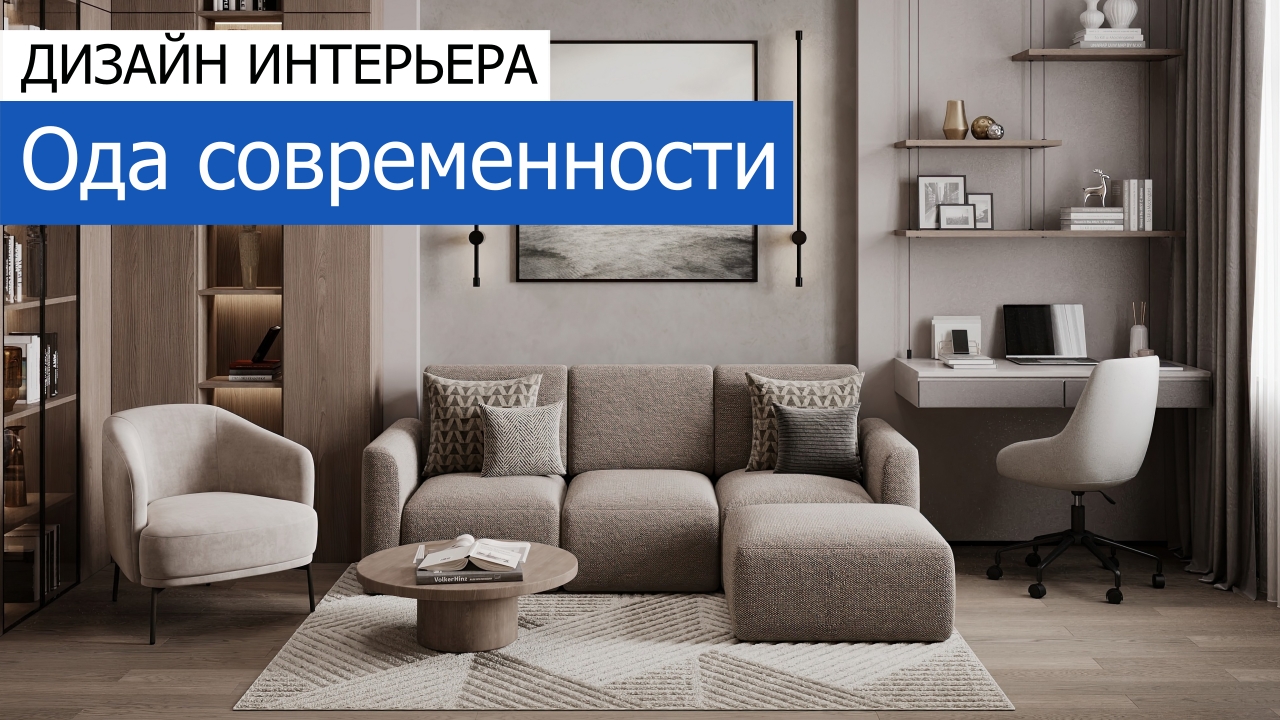 Дизайн и ремонт квартиры в ЖК Рассказово — Ода современности