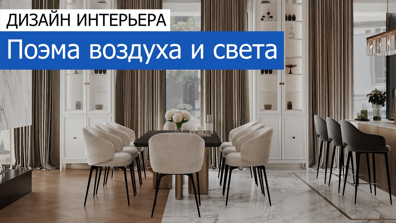 Дизайн и ремонт квартиры ЖК West Garden — Поэма воздуха и света