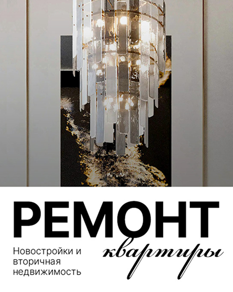 Ремонт квартир