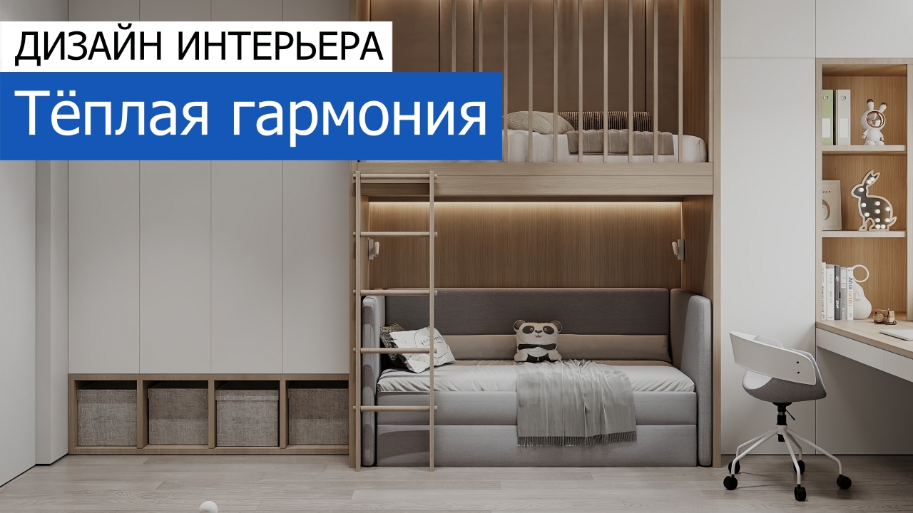 Дизайн и ремонт квартиры в ЖК Большая семерка — Тёплая гармония