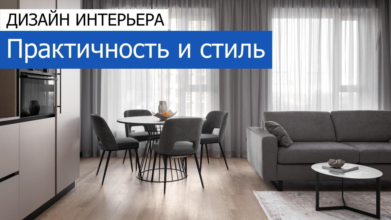 Дизайн и ремонт квартиры в ЖК Кристалл — Практичность и стиль