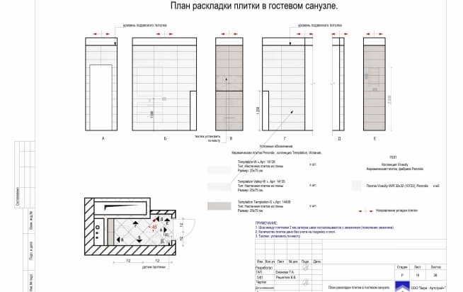 ЖК «Измайлово Lane». 19 План раскладки плитки в гостевом санузле