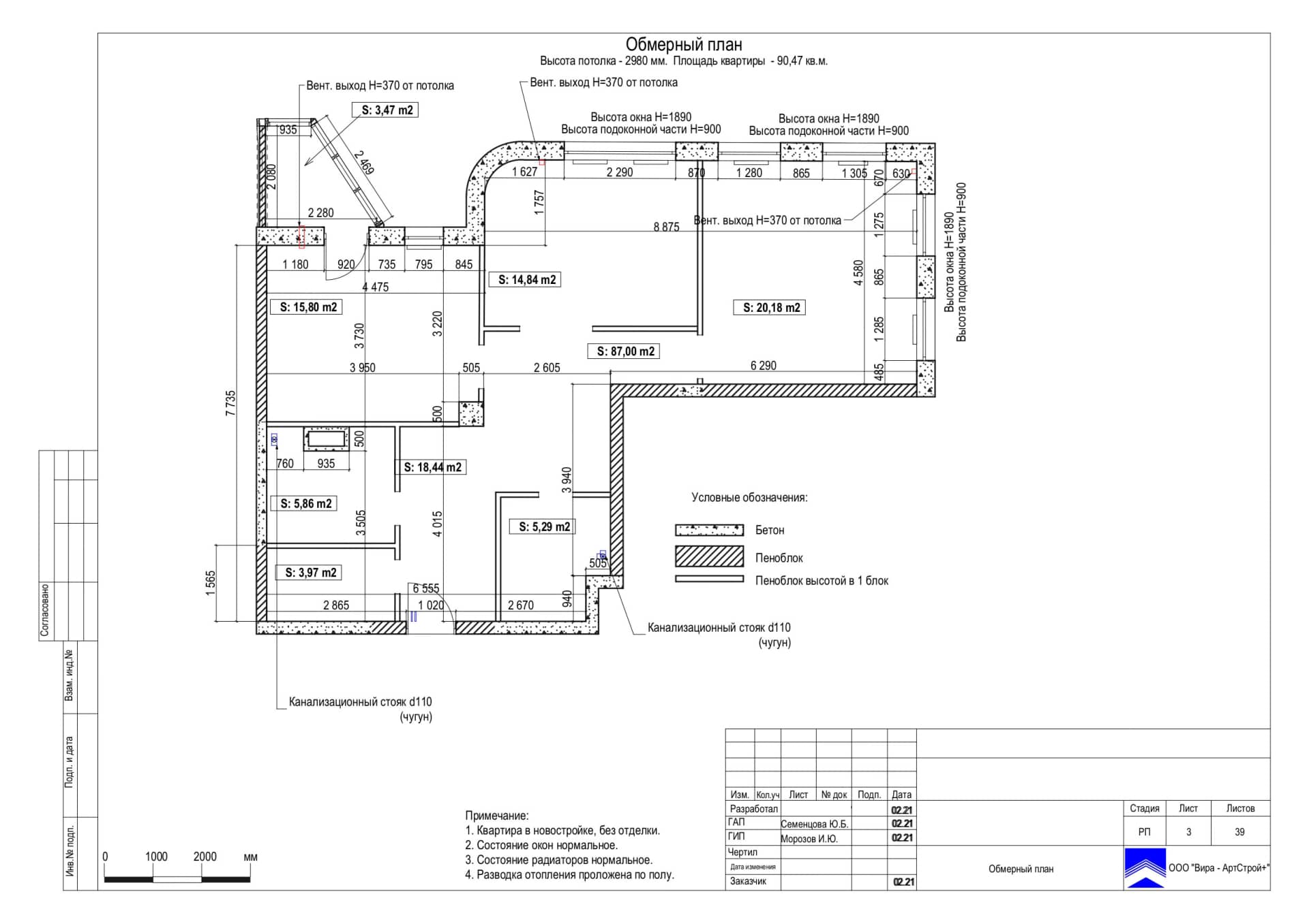 Обмерный план, квартира 86 м² в ЖК «Мосфильмовский»