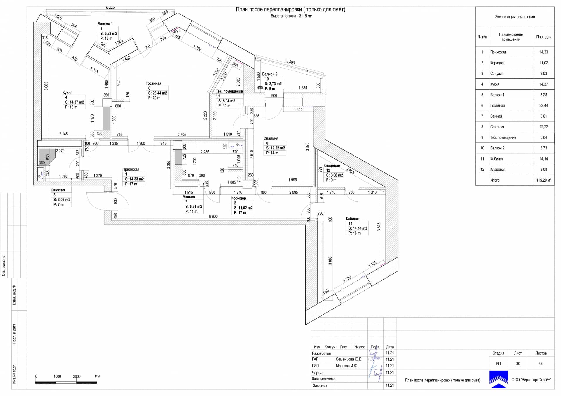 План после перекпланировки (только для смет), квартира 115 м²