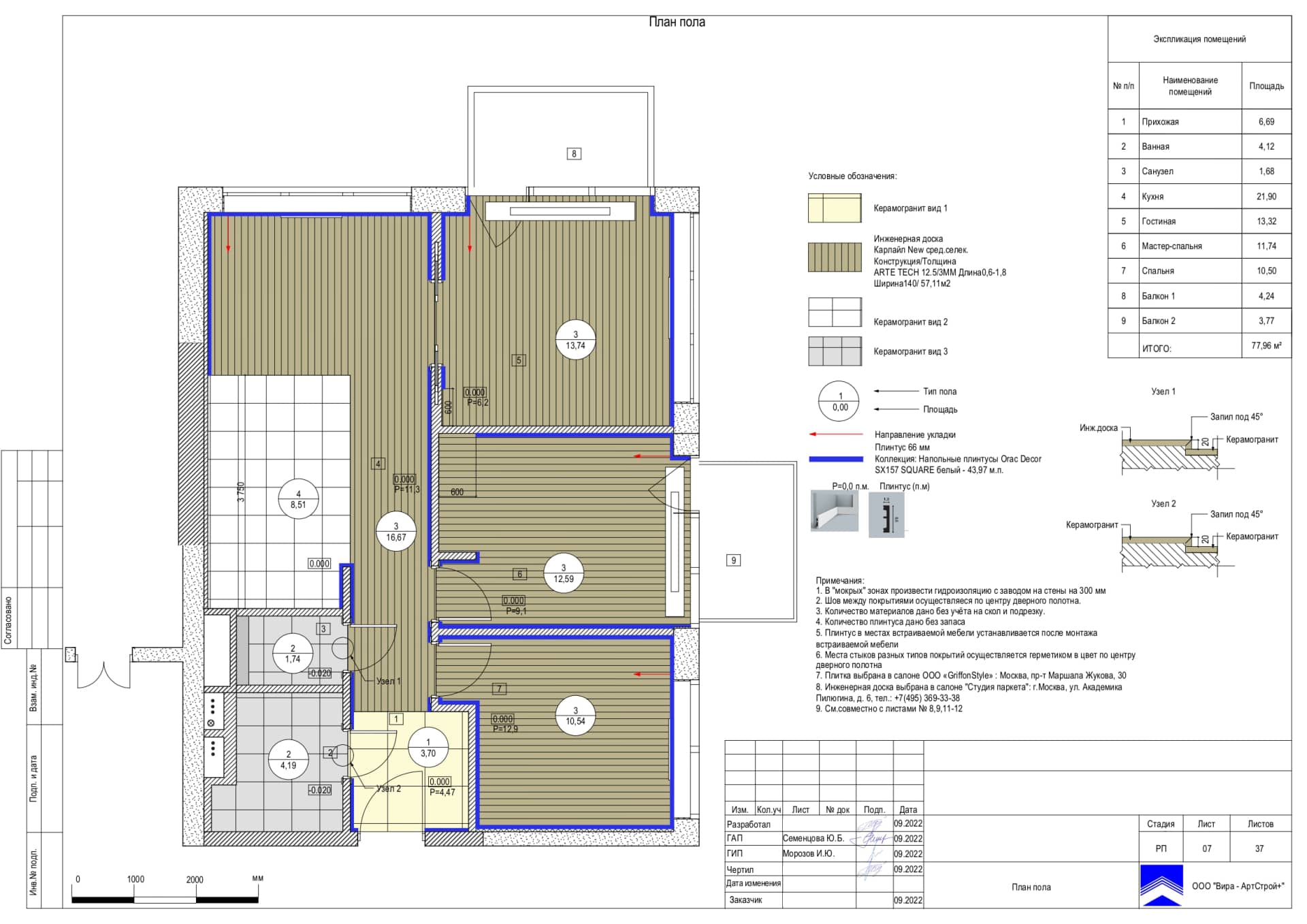 План пола, квартира 78 м² в ЖК «Джаз»