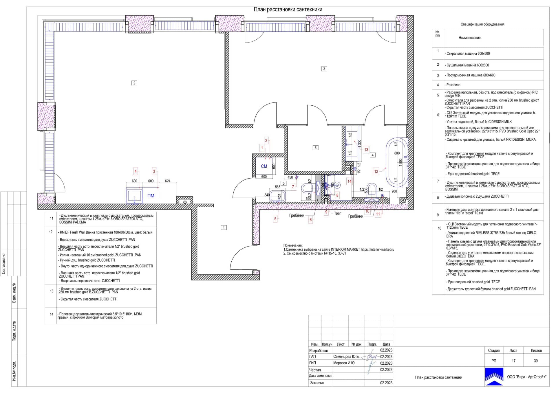 План расстановки сантехники, квартира 88 м² в ЖК «Прайм Парк»