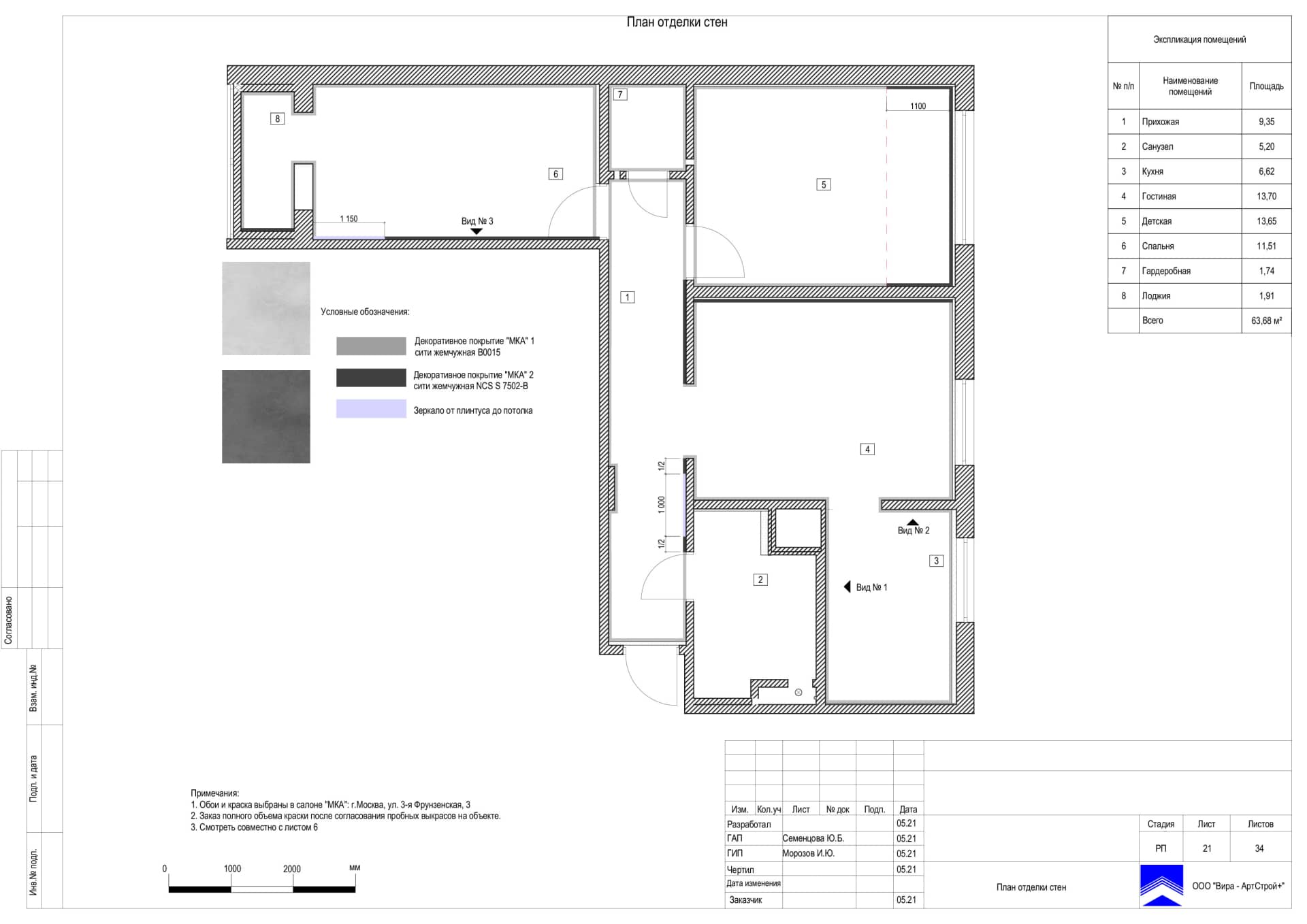 План отделки стен, квартира 64 м²