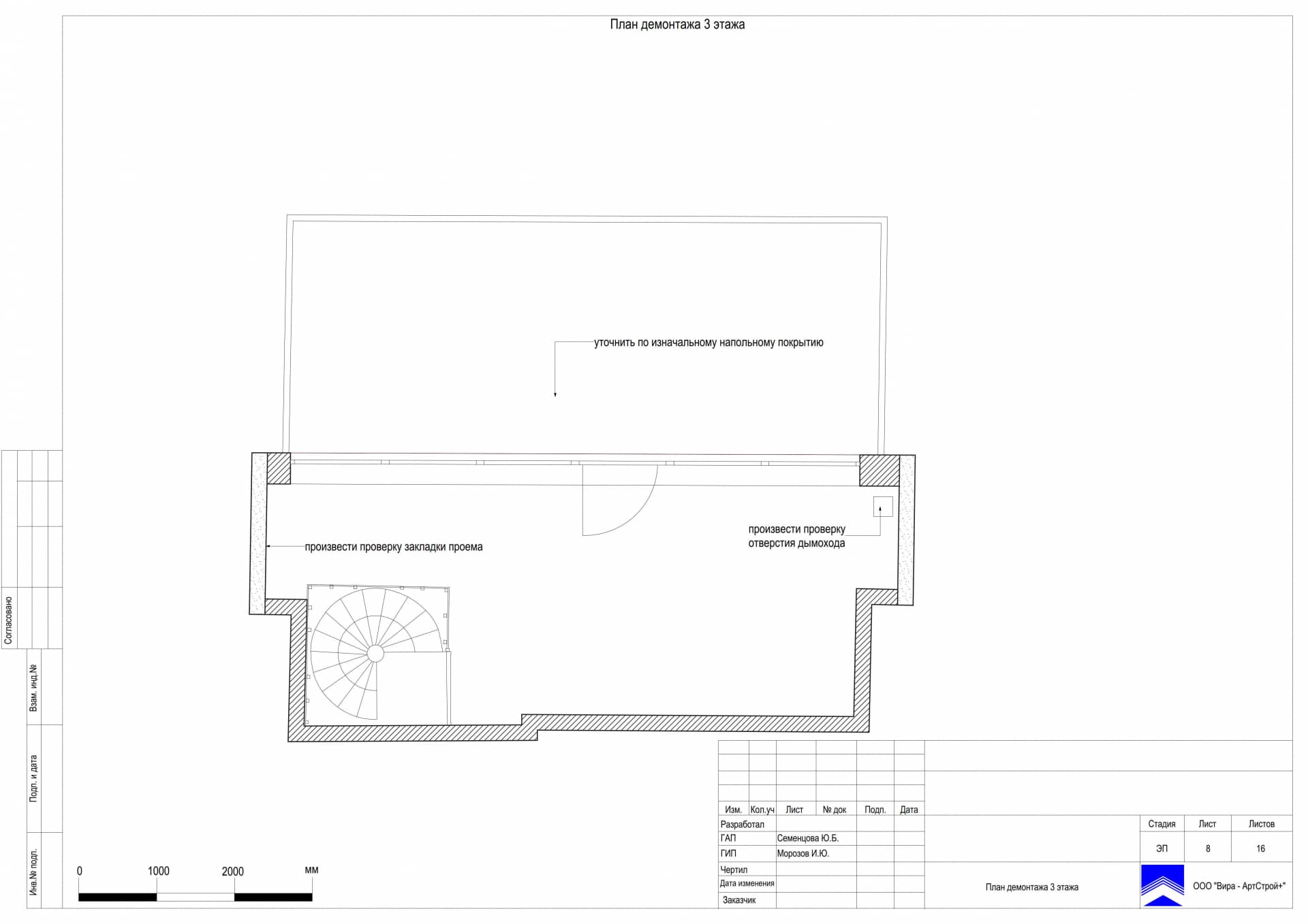 План демонтажа 3 этажа, квартира 162 м² в ЖК «Джаз»