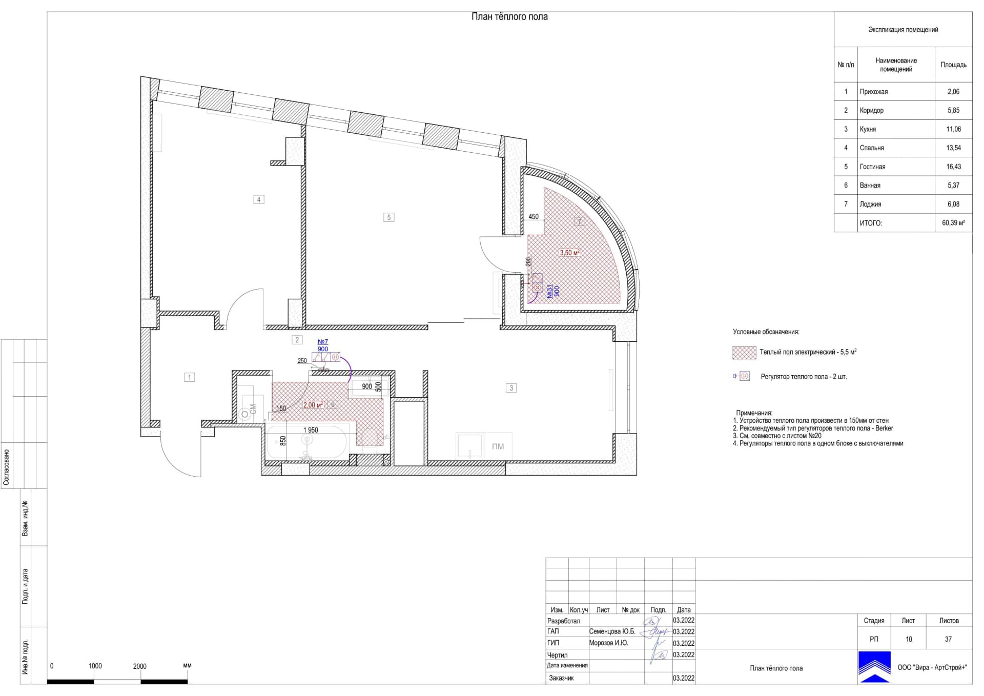 План теплого пола, квартира 60 м² в ЖК «Ленинградский»