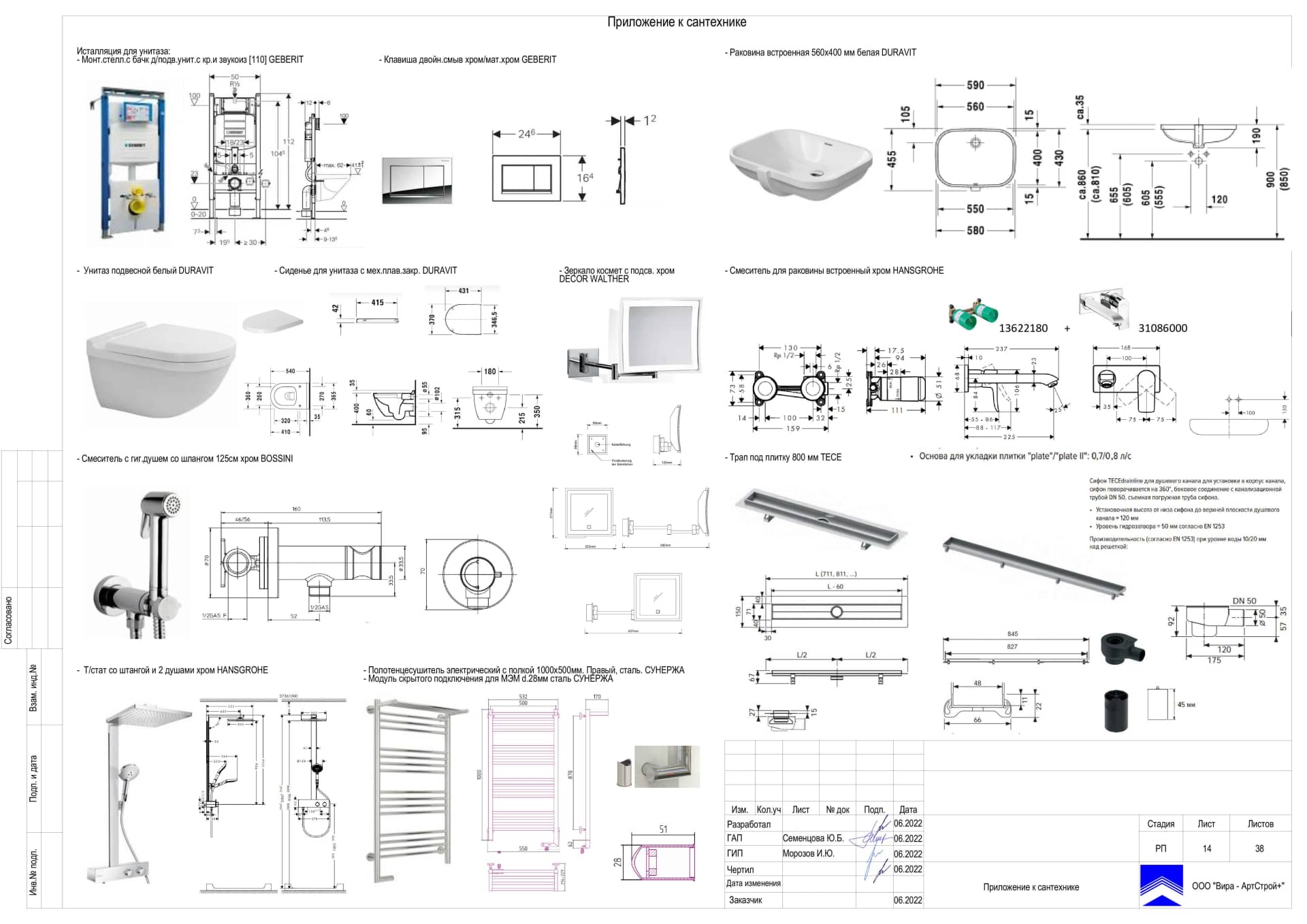 14-Приложение-к-сантехнике, квартира 86 м²