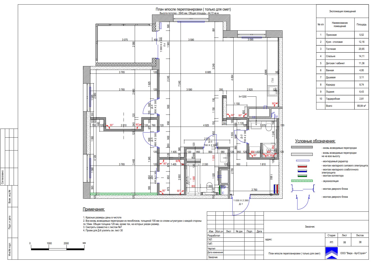 План после перепланировки, квартира 92 м² в ЖК «Life Ботанический сад 2»