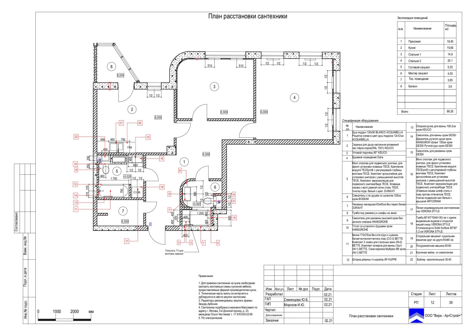 План расстановки сантехники, квартира 86 м² в ЖК «Мосфильмовский»