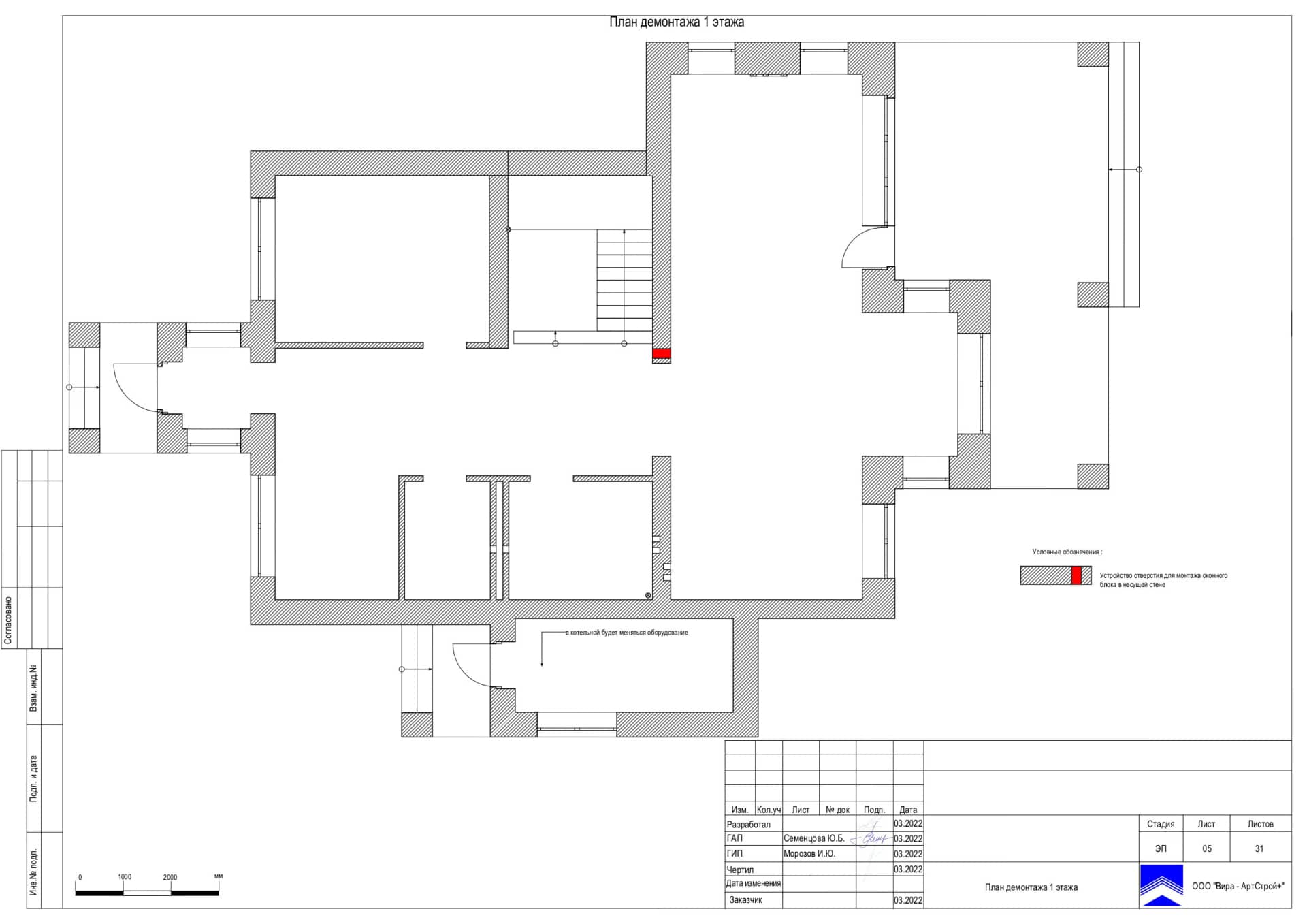 План демонтажа, дом 288 м² в КП «Усадьба»