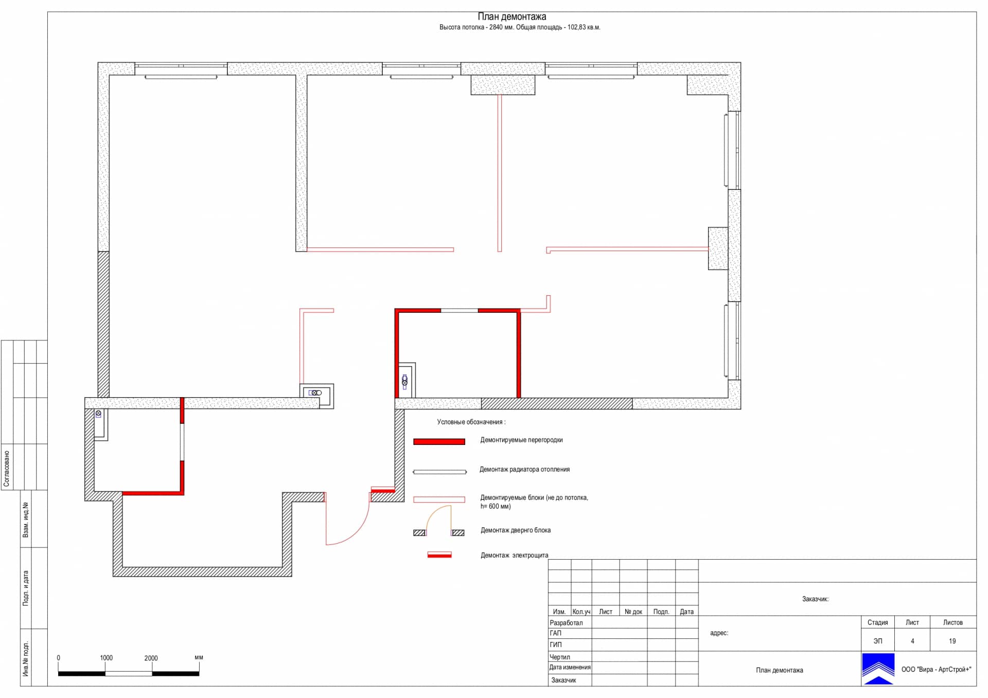 План демонтажа, квартира 101 м² в ЖК «Павлова 40»