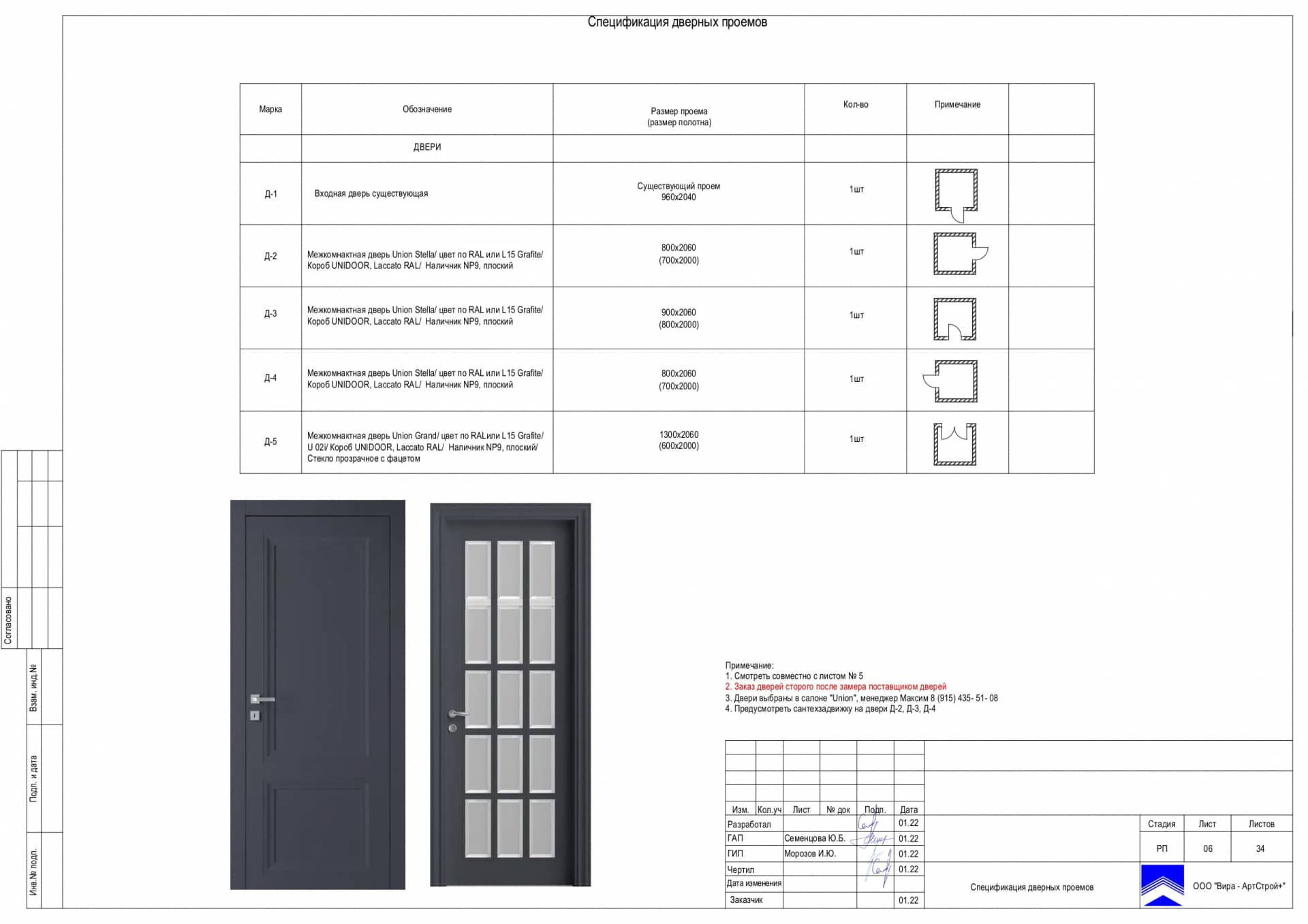 Спецификация дверных проемов, квартира 74 м² в КП «Новогорск»