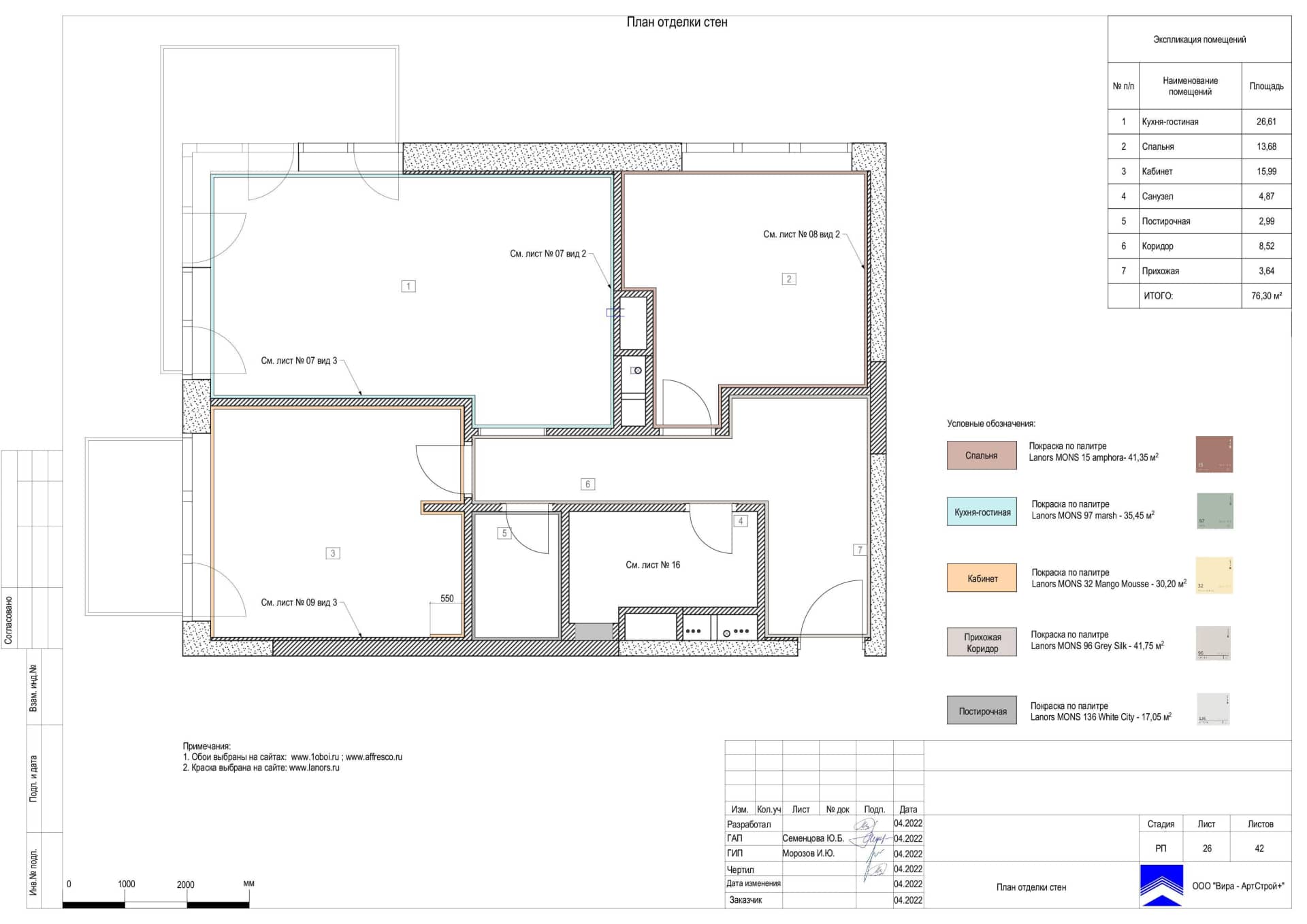 26-План-отделки-стен, квартира 76 м² в ЖК «Джаз»