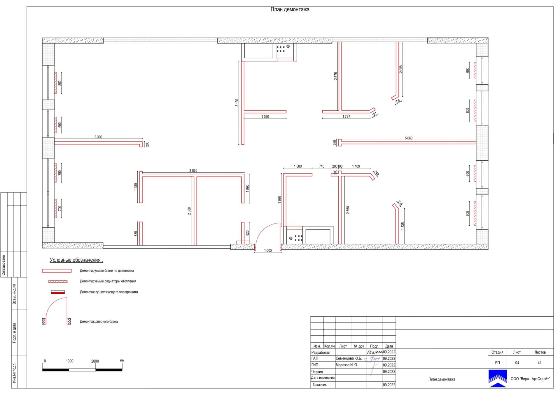 План демонтажа, квартира 112 м² в ЖК «Хорошёвский»