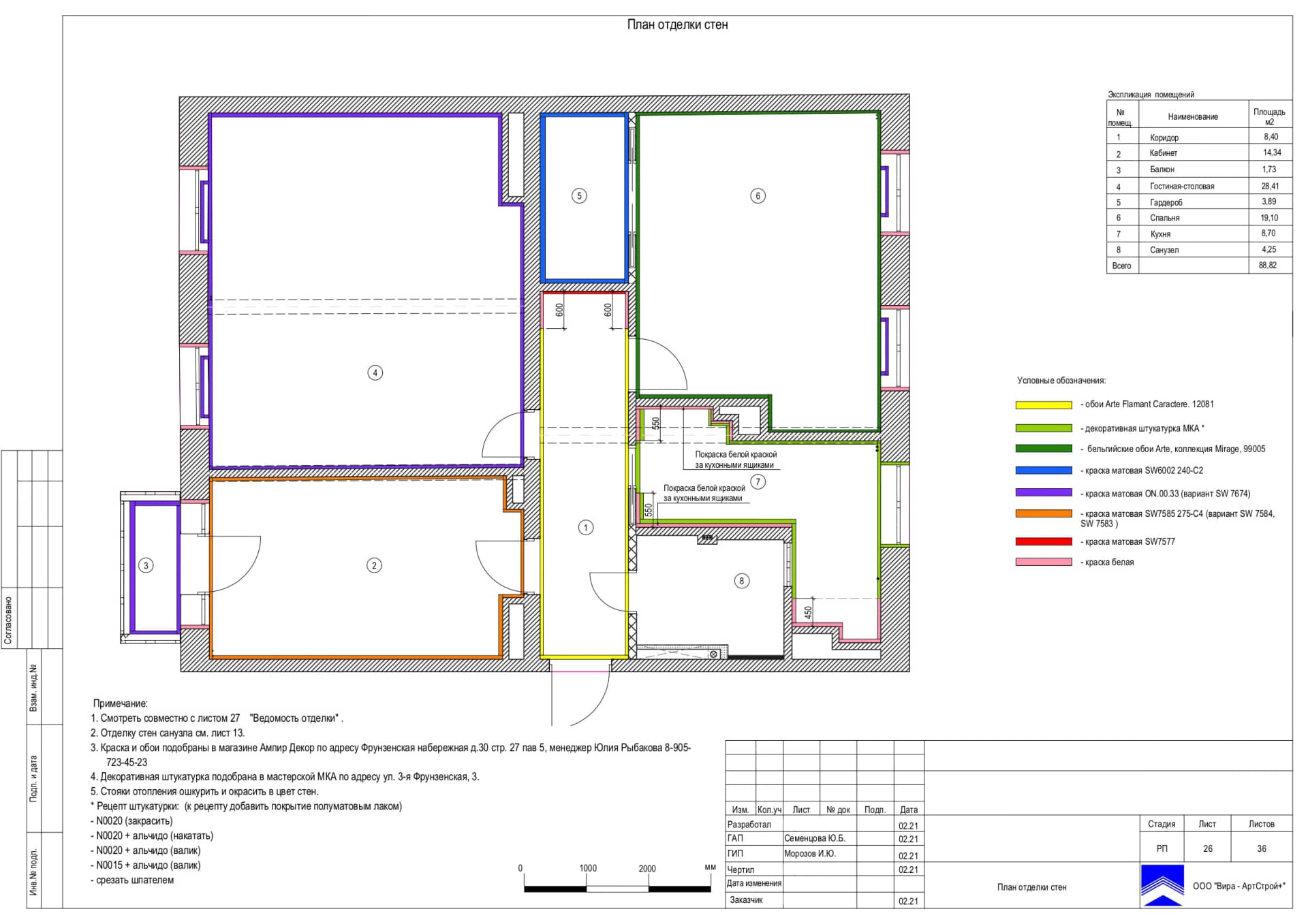 План отделки стен, квартира 89 м²