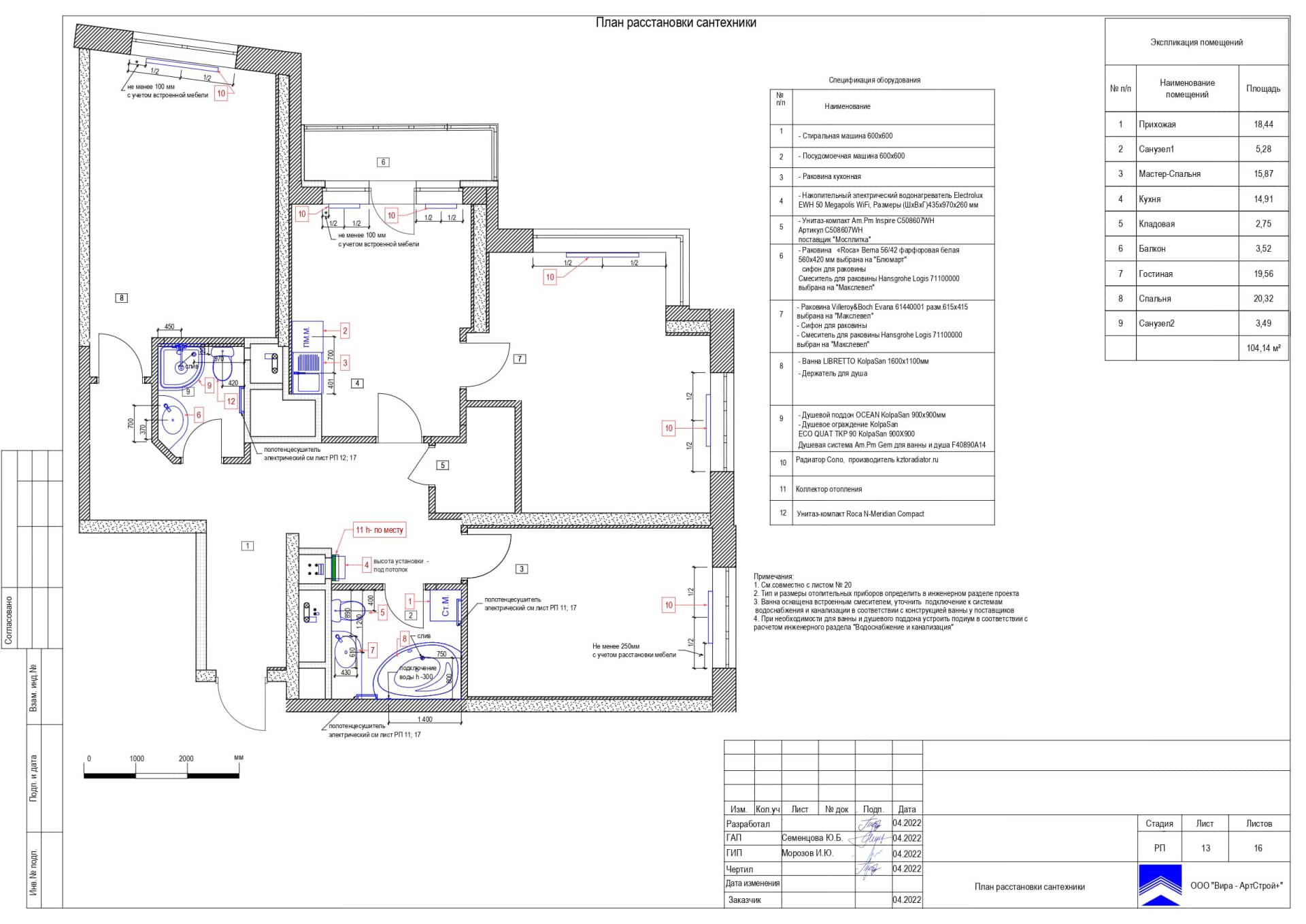 План расстановки сантехники, квартира 104 м² в ЖК «Янтарный город»