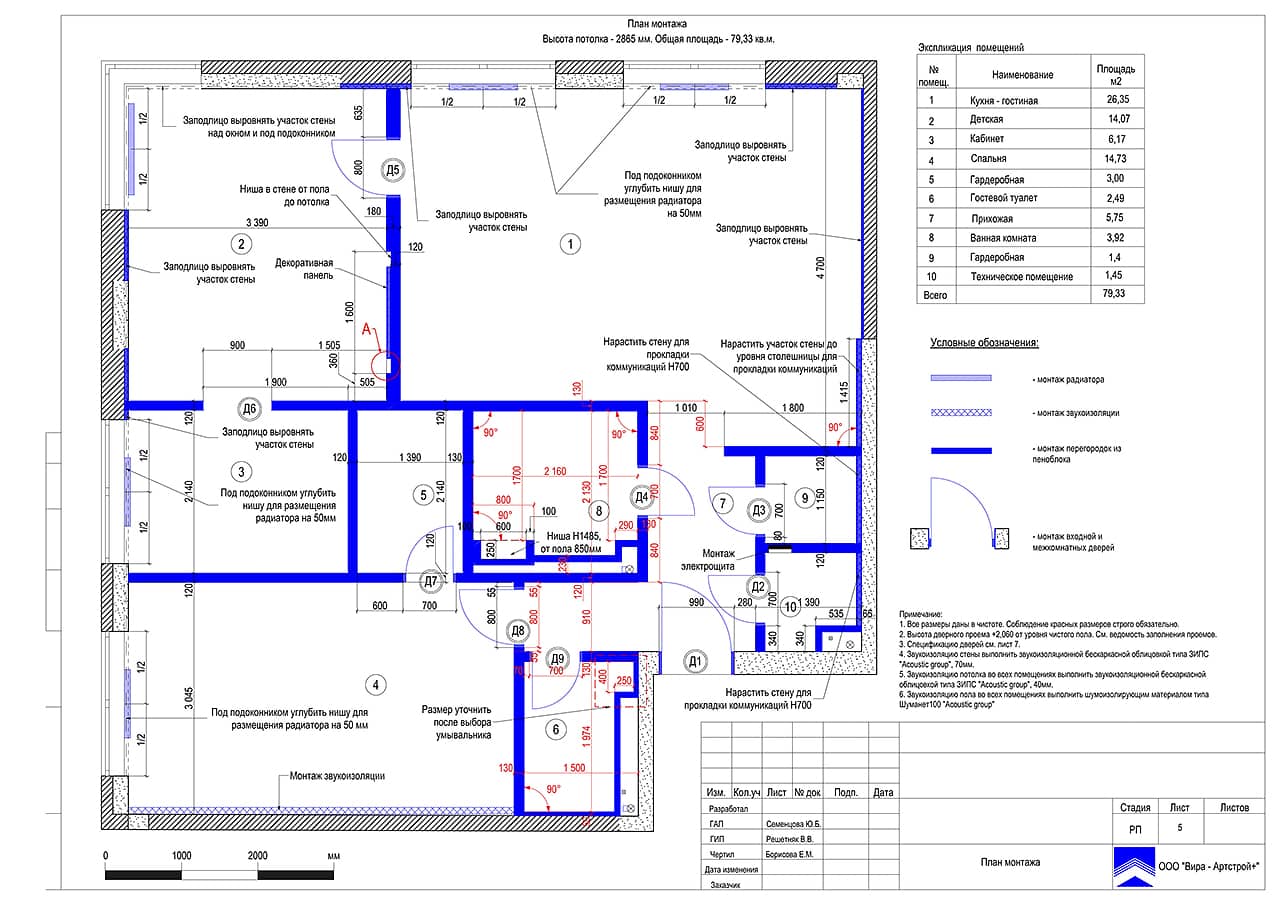 План монтажа, квартира 79 м² в ЖК «Маяковский»