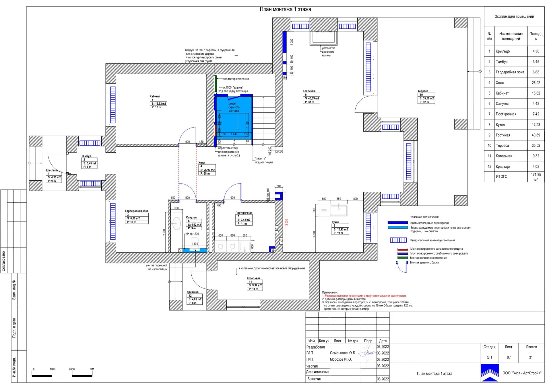 План монтажа 1 этаж, дом 288 м² в КП «Усадьба»