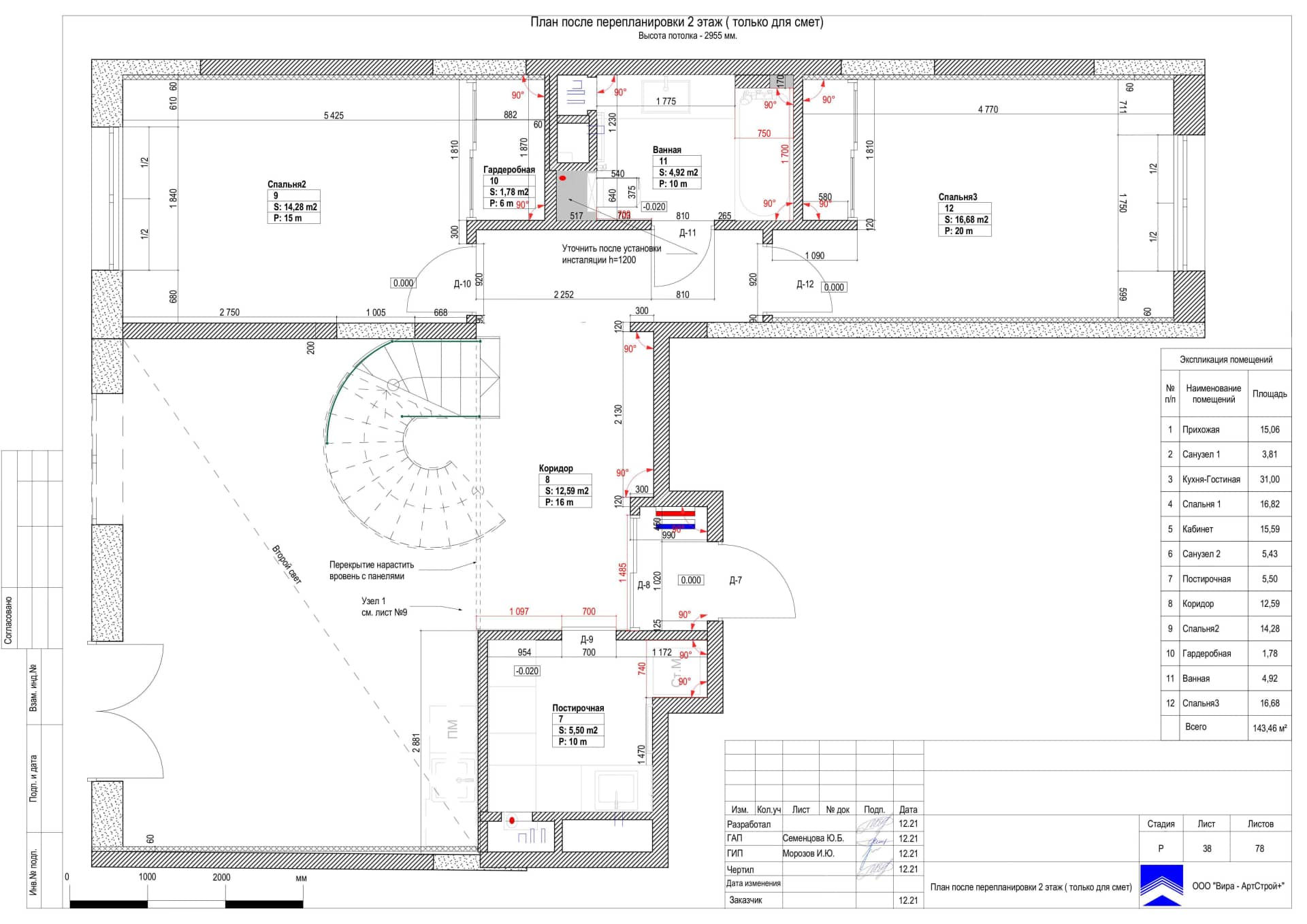 План после перепланировки 2 этаж, квартира 144 м² в ЖК «LIFE-Ботанический сад 2»